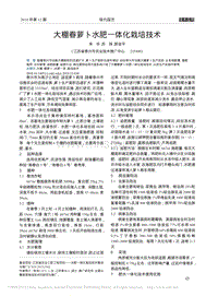 大棚春蘿卜水肥一體化栽培技術_朱華.pdf