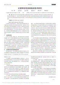 紅掌鮮切花溫室栽培技術探究_鄭萍.pdf