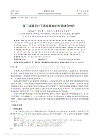 膜下滴灌條件下溫室青椒的水氮耦合效應_程明瀚.pdf