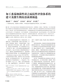 加工番茄細(xì)菌性斑點(diǎn)病抗性評價體系的建立及微生物防治菌劑篩選.pdf