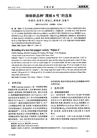 辣椒新品種濮椒6號的選育.pdf