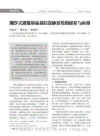 潮汐式灌溉基質栽培設施系統的研發(fā)與應用 汪曉云，蔣衛(wèi)杰，高麗紅.pdf