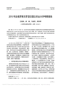 2015年赴俄羅斯沃羅涅日國立農(nóng)業(yè)大學(xué)考察報告_王福海.pdf