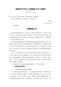 國務(wù)院關(guān)于印發(fā)《中國制造2025》的通知.doc
