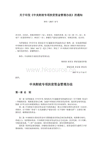 財(cái)政部等印發(fā)《中央財(cái)政專(zhuān)項(xiàng)扶貧資金管理辦法》.docx
