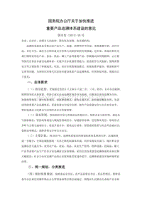 國(guó)務(wù)院辦公廳關(guān)于加快推進(jìn)重要產(chǎn)品追溯體系建設(shè)的意見(jiàn).docx