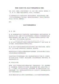 財政部 農(nóng)業(yè)部關(guān)于印發(fā)《農(nóng)業(yè)生產(chǎn)發(fā)展資金管理辦法》的通知.docx