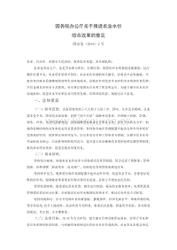 國務(wù)院辦公廳關(guān)于推進(jìn)農(nóng)業(yè)水價(jià)綜合改革的意見.docx