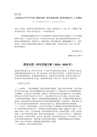 農(nóng)業(yè)部辦公廳關(guān)于印發(fā)《推進(jìn)水肥一體化實(shí)施方案（2016-2020年）》的通知.docx