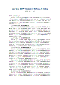 財(cái)政部印發(fā)《關(guān)于做好2017年田園綜合體試點(diǎn)工作的意見(jiàn)》.docx