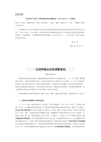 農(nóng)業(yè)部印發(fā)《全國種植業(yè)結(jié)構(gòu)調(diào)整規(guī)劃（2016-2020年）》.docx