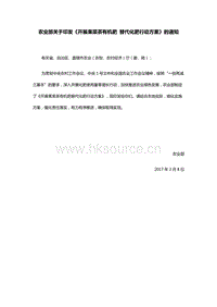 農(nóng)業(yè)部關(guān)于印發(fā)開展果菜茶有機(jī)肥 替代化肥行動(dòng)方案的通知.docx