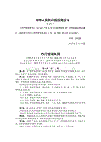 農(nóng)藥管理?xiàng)l例（國(guó)務(wù)院令第667號(hào)）.docx