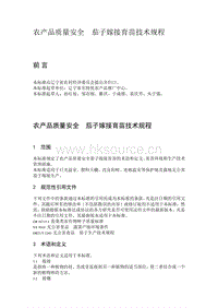 農(nóng)產(chǎn)品質(zhì)量安全  茄子嫁接育苗技術(shù)規(guī)程（遼寧?。?pdf