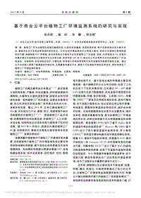 基于商業(yè)云平臺(tái)植物工廠環(huán)境監(jiān)測(cè)系統(tǒng)的研究與實(shí)現(xiàn)