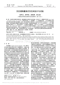 負壓灌溉重液式負壓閥設計與試驗