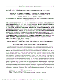 不同紅外補(bǔ)光模式對(duì)植物工廠生菜生長(zhǎng)及品質(zhì)的影響