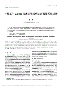 一種基于ZigBee技術的無線低功耗微灌系統(tǒng)設計
