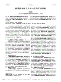 微灌技術在農業(yè)中的應用實踐思考