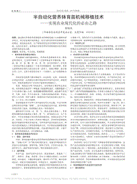 半自動化營養(yǎng)缽育苗機械移植技術(shù)-實現(xiàn)農(nóng)業(yè)現(xiàn)代化的必由之路