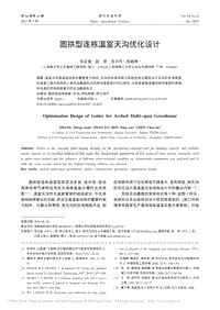 圓拱型連棟溫室天溝優(yōu)化設(shè)計.pdf