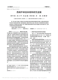 西葫蘆單倍體育種研究進展.pdf