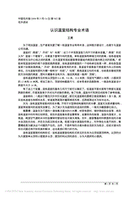 認識溫室結(jié)構(gòu)專業(yè)術(shù)語.pdf