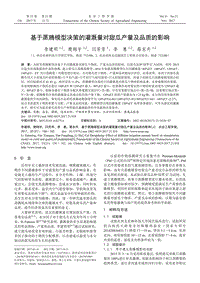基于蒸騰模型決策的灌溉量對甜瓜產量及品質的影響.pdf