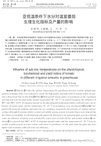 亞低溫條件下水分對溫室番茄生理生化指標(biāo)及產(chǎn)量的影響.pdf