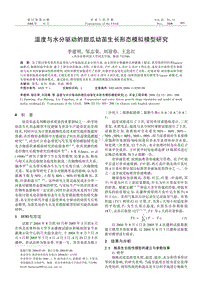 溫度與水分驅動的甜瓜幼苗生長形態(tài)模擬模型研究.pdf
