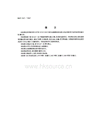GB T 247-1997 鋼板和鋼帶檢驗、包裝、標(biāo)志及質(zhì)量證明書的一般規(guī)定.pdf