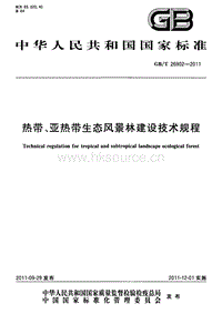 GB T 26902-2011 熱帶、亞熱帶生態(tài)風(fēng)景林建設(shè)技術(shù)規(guī)程.pdf