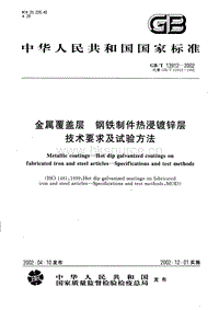 GB 13912-2002金屬覆蓋層_鋼鐵制件熱浸鍍鋅層技術要求及試驗方法.pdf