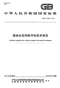GB T 27647-2011 濕地生態(tài)風(fēng)險(xiǎn)評(píng)估技術(shù)規(guī)范.pdf