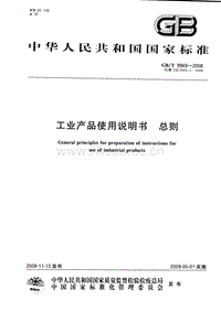GB T 9969-2008 工業(yè)產品使用說明書 總則.pdf