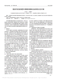 楚雄市紫溪鎮(zhèn)塑料薄膜拱棚栽培發(fā)展現(xiàn)狀及對策.pdf