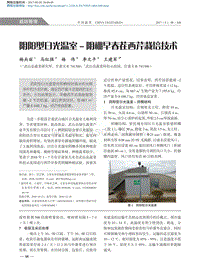 陰陽型日光溫室_陰棚早春茬西芹栽培技術.pdf