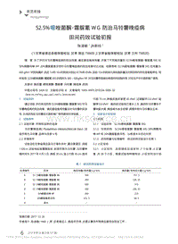 52.5%噁唑菌酮·霜脲氰WG防治馬鈴薯晚疫病田間藥效試驗(yàn)初報(bào).pdf