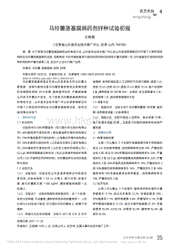 馬鈴薯莖基腐病藥劑拌種試驗(yàn)初報(bào).pdf