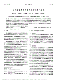 日光溫室集中式最優(yōu)化控制通風系統(tǒng)