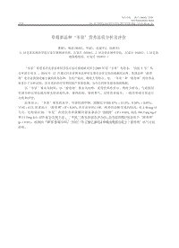草莓新品種‘冬星’營養(yǎng)品質(zhì)分析及評價