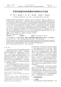 鏟篩式殘膜回收機輸膜機構(gòu)參數(shù)優(yōu)化與試驗