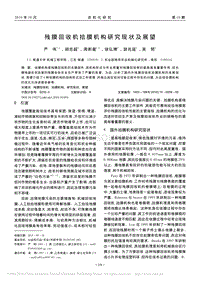殘膜回收機拾膜機構(gòu)研究現(xiàn)狀及展望.pdf