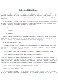 農(nóng)膜：由大變強(qiáng)之路怎么走？.docx