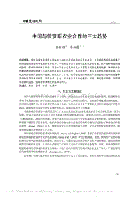 中國與俄羅斯農(nóng)業(yè)合作的三大趨勢(shì).pdf