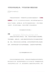 中國(guó)農(nóng)科院新技術(shù)不用農(nóng)藥就可根除韭蛆.docx
