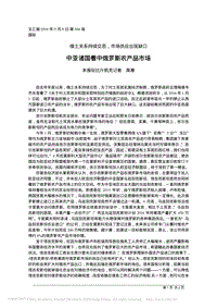 中亞諸國看中俄羅斯農(nóng)產(chǎn)品市場(chǎng)pdf