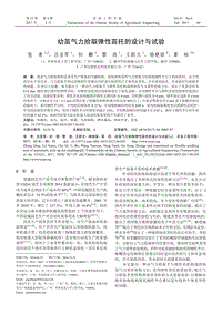幼苗氣力拾取彈性苗托的設(shè)計與試驗.pdf