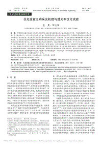 日光溫室主動采光機理與透光率優(yōu)化試驗