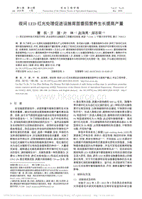 夜間LED紅光處理促進設施育苗番茄營養(yǎng)生長提高產(chǎn)量